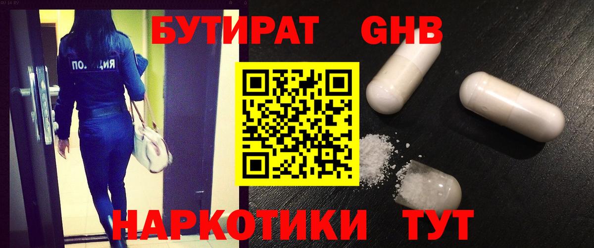Бутират 1.4BDO Сыктывкар