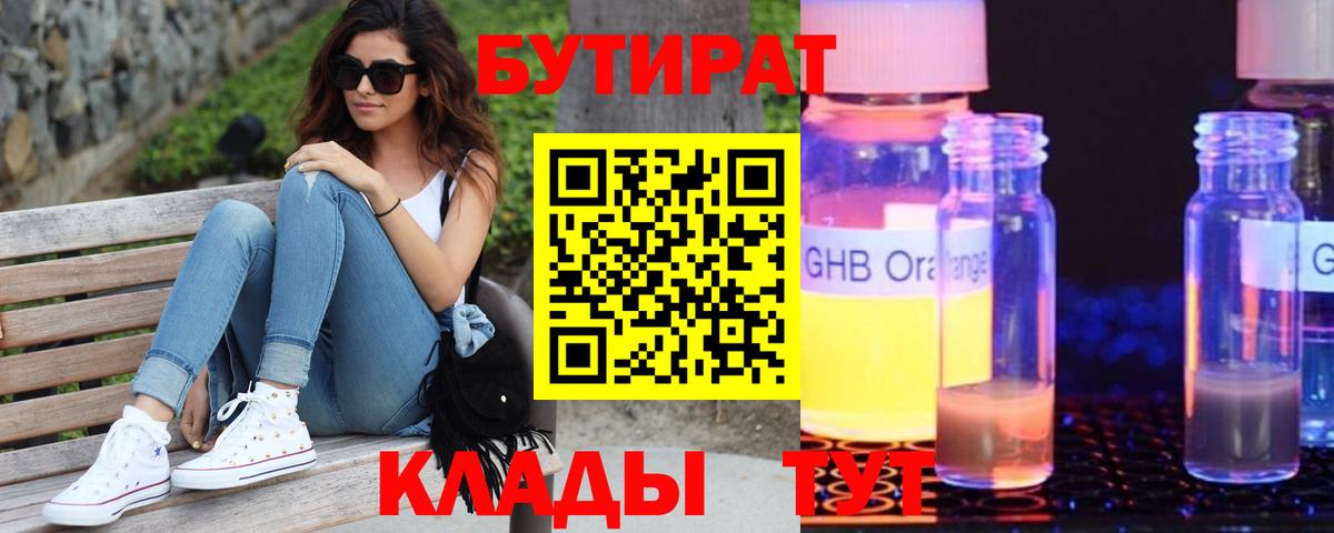 Бутират жидкий экстази  БУТИРАТ  Сыктывкар  Вход с VPN 