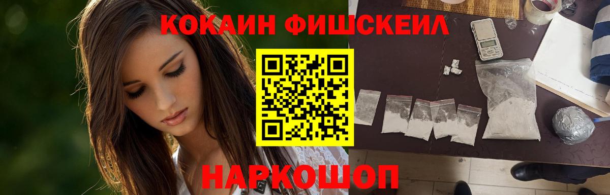 Cocaine  Кокаин FishScale  Вход с VPN  Сыктывкар 