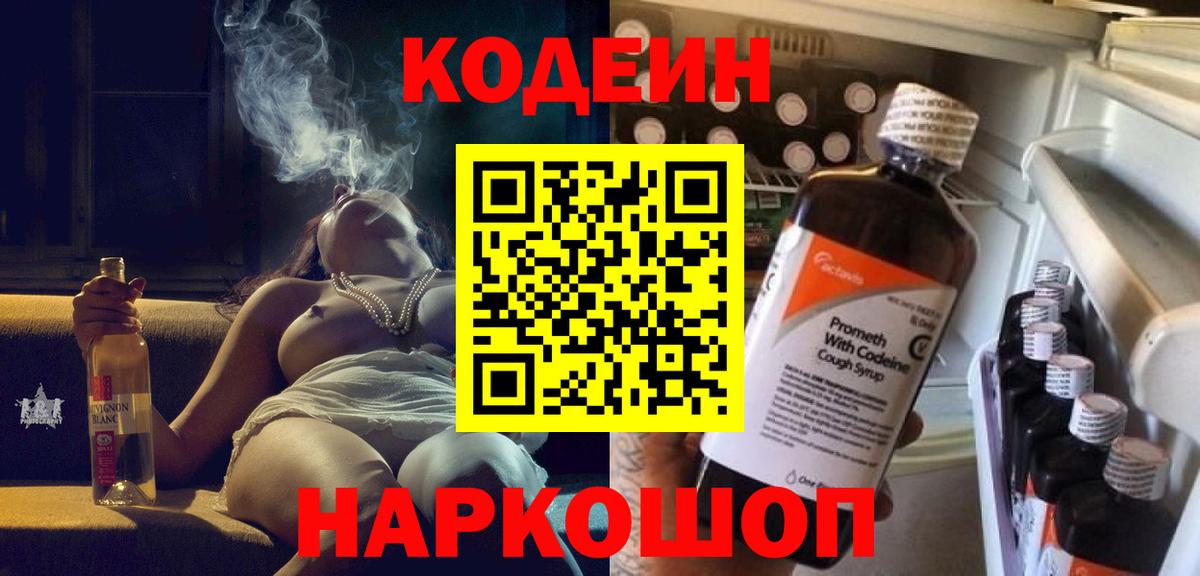 Кодеин Purple Drank Сыктывкар