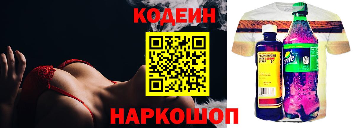 Кодеиновый сироп Lean Purple Drank  Codein напиток Lean (лин)  Вход с VPN  Сыктывкар 