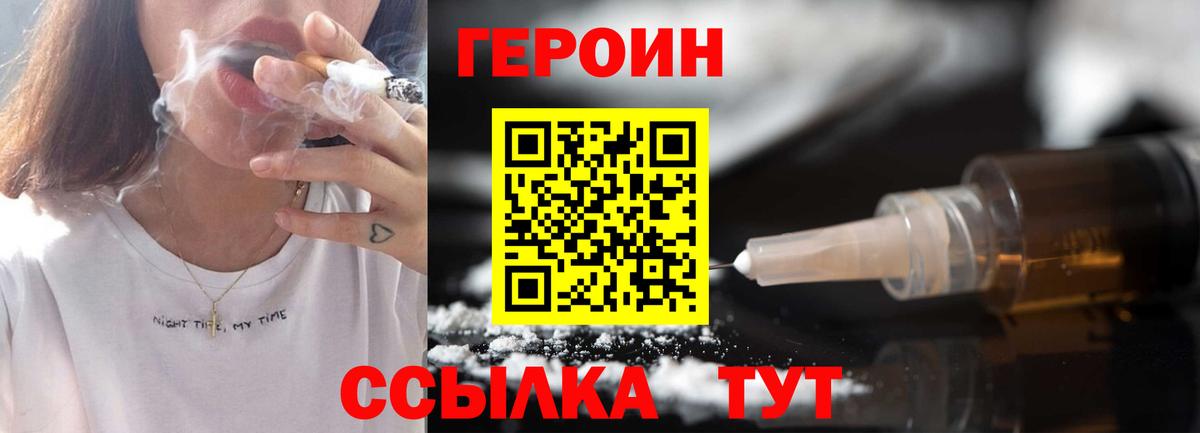 Героин Heroin  Вход с VPN  Сыктывкар 
